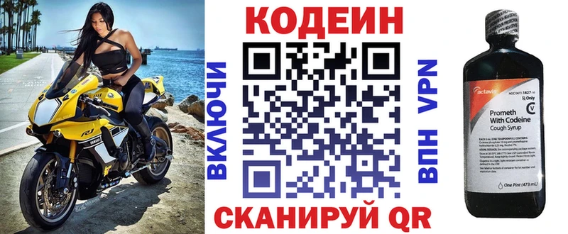 Кодеин напиток Lean (лин)  Кодинск 